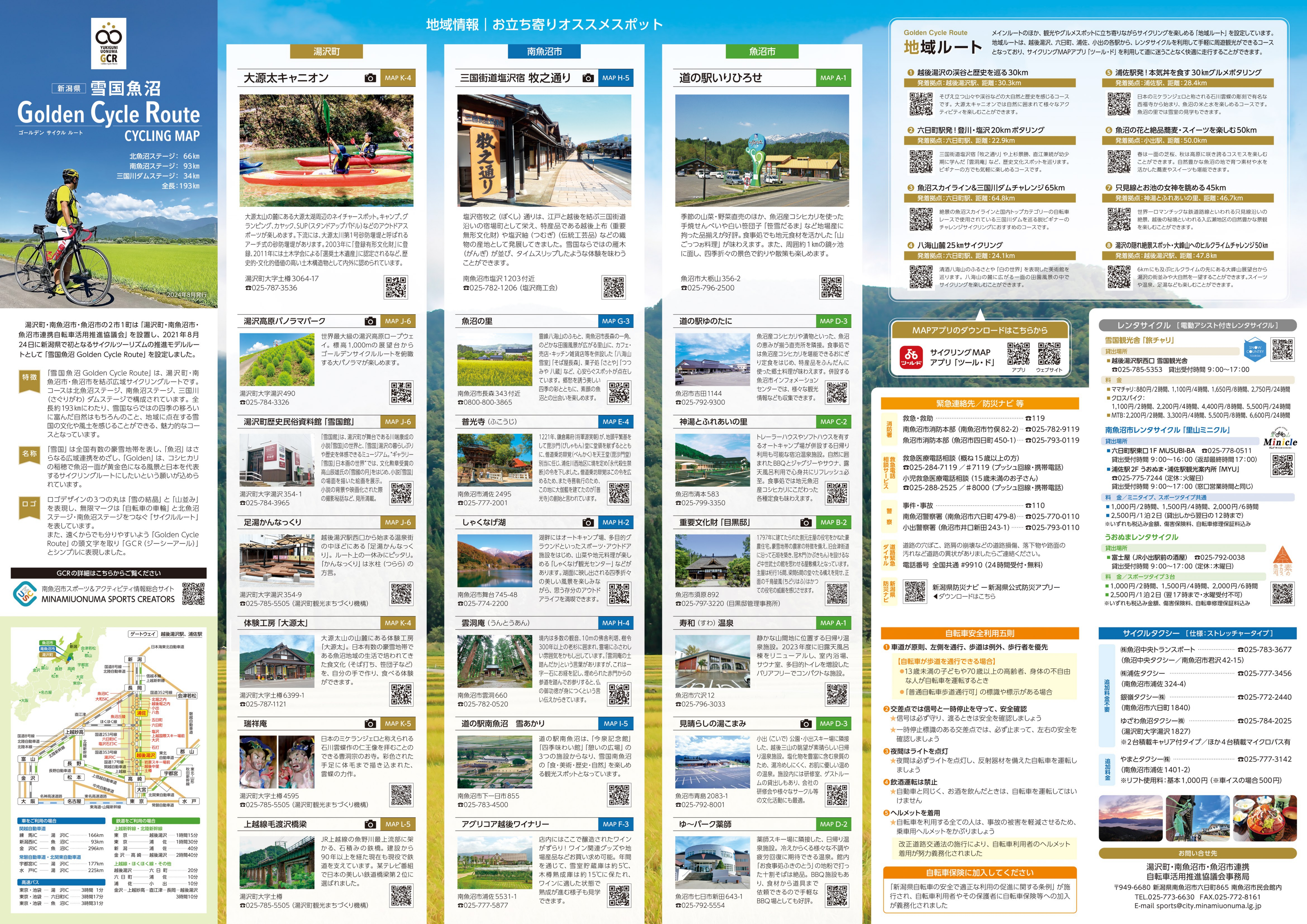 雪国魚沼Golden Cycle Route - 南魚沼市